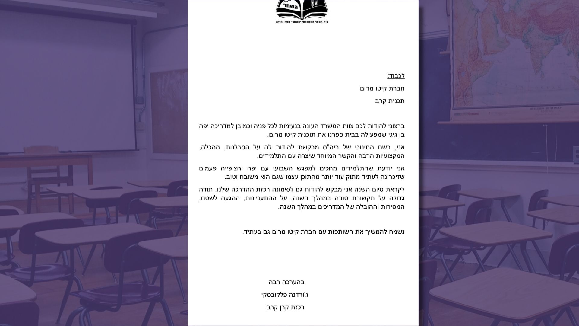 קיטו מרום חוות דעת מטה יהודה