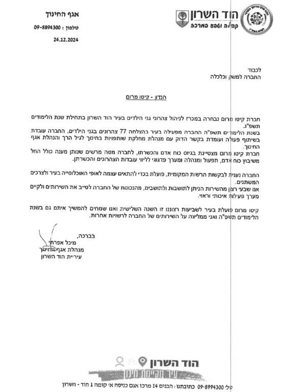 קיטו מרום חוות דעת - הוד השרון