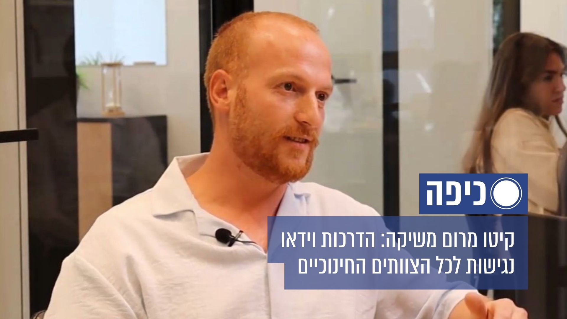 יצהר כהן - קיטו מרום